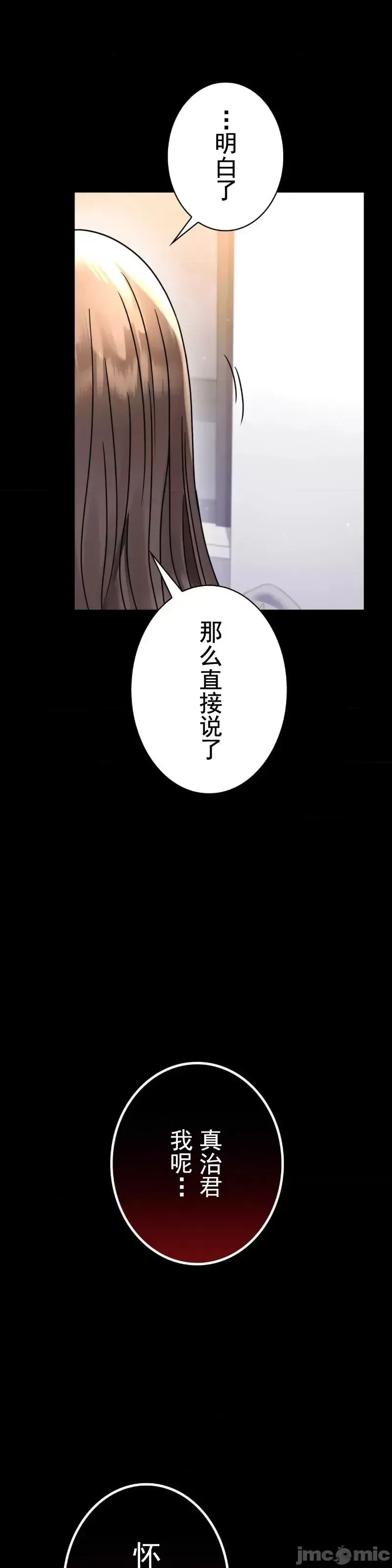 婚外情概率 - 第59話 - page 37