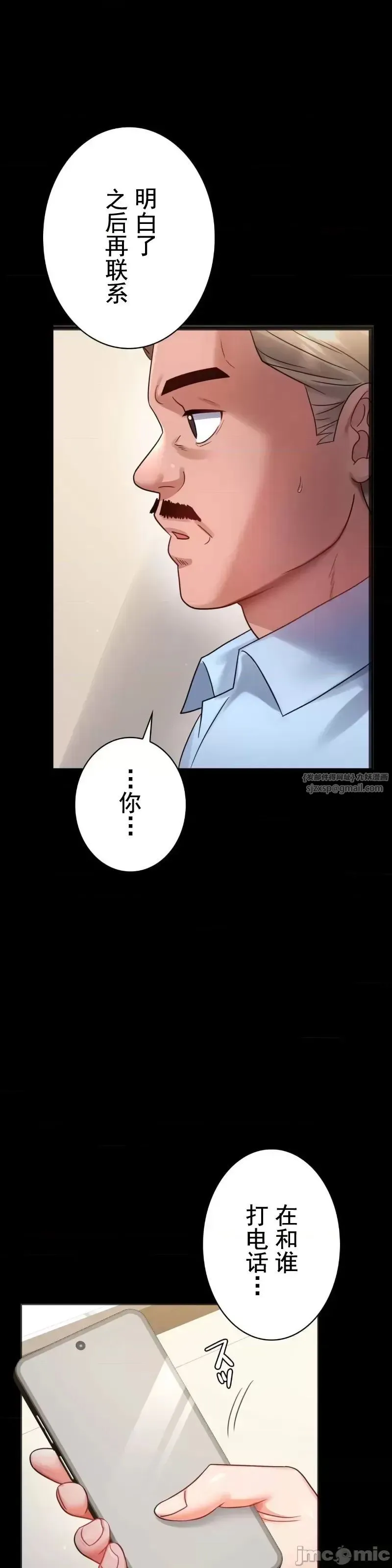 婚外情概率 - 第68話 - page 1