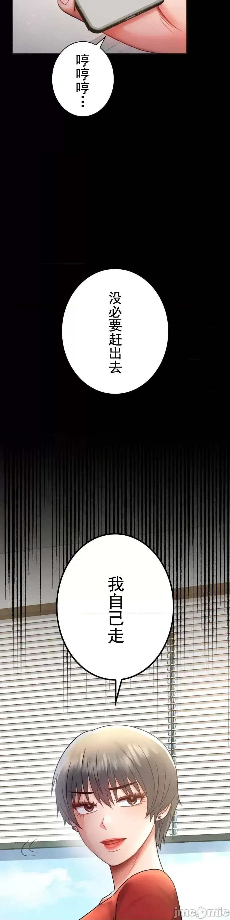 婚外情概率 - 第68話 - page 2