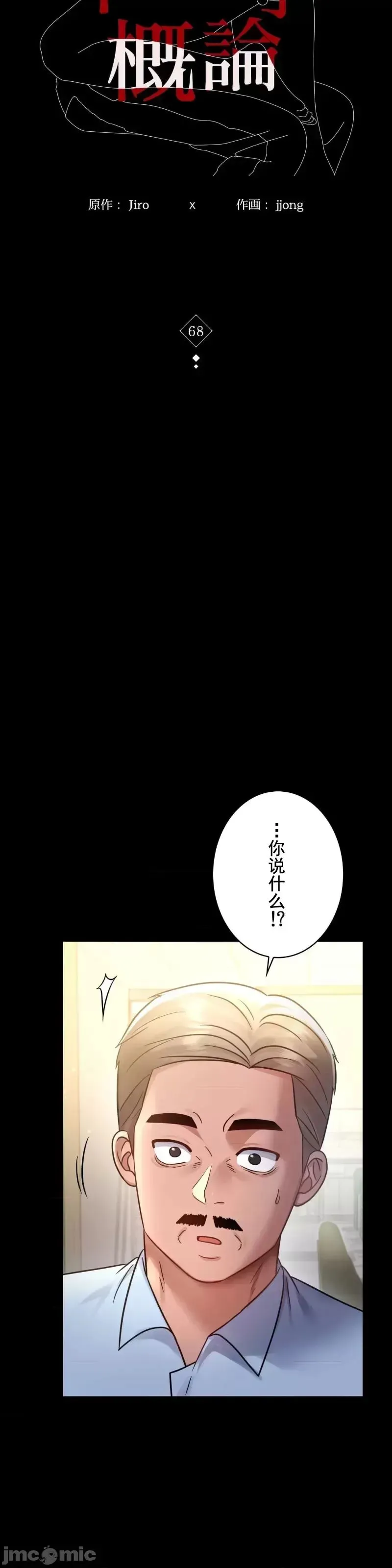 婚外情概率 - 第68話 - page 4