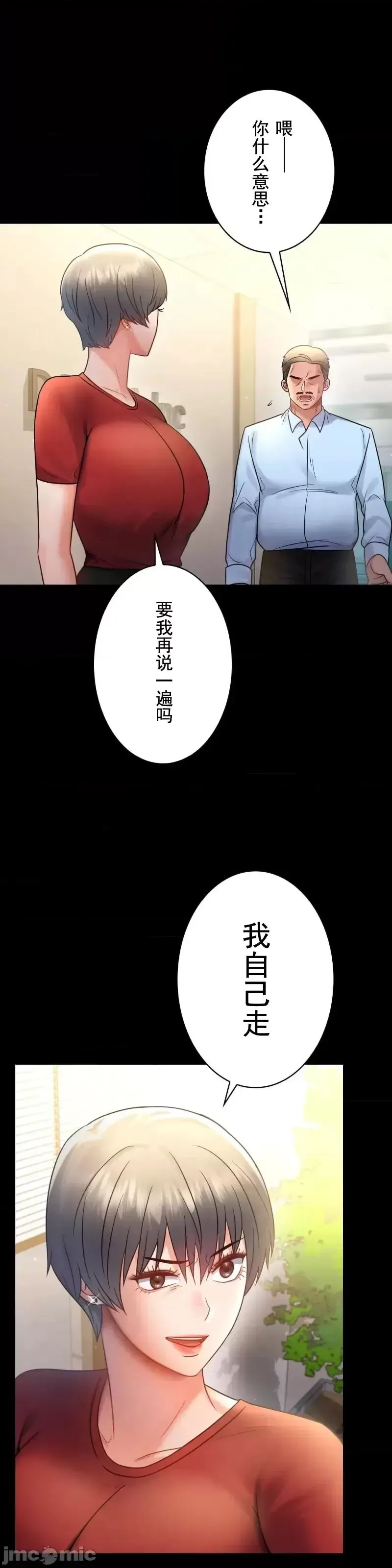 婚外情概率 - 第68話 - page 5