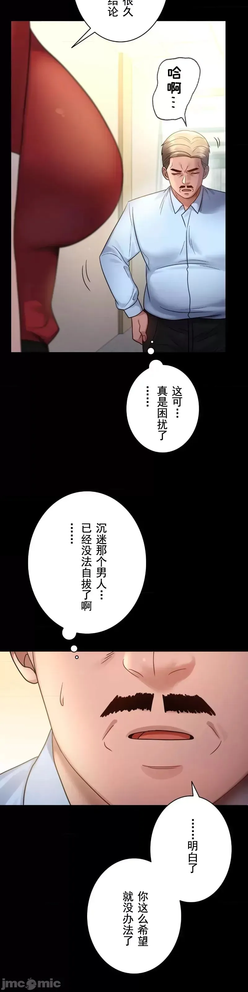 婚外情概率 - 第68話 - page 8