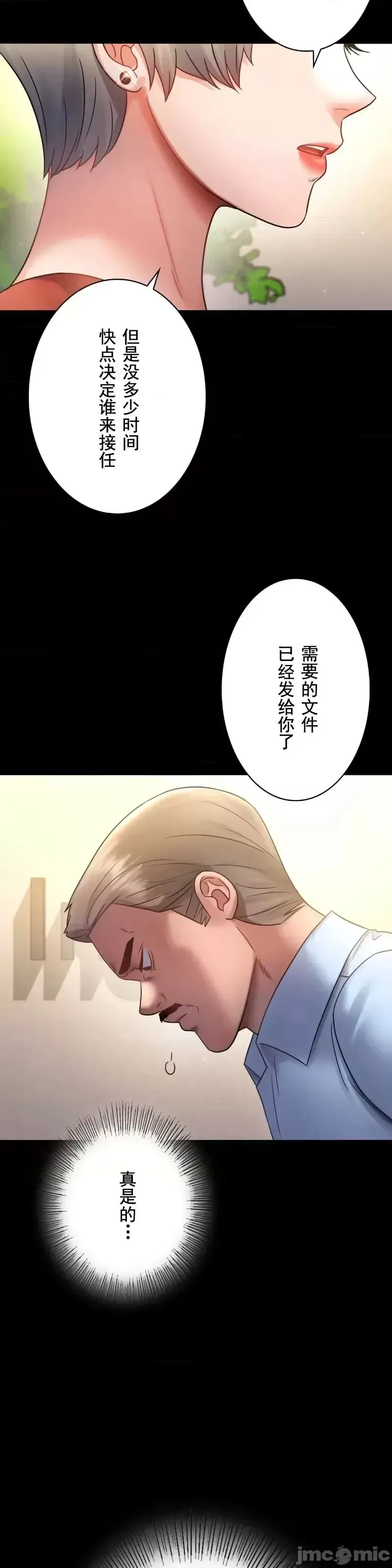 婚外情概率 - 第68話 - page 10