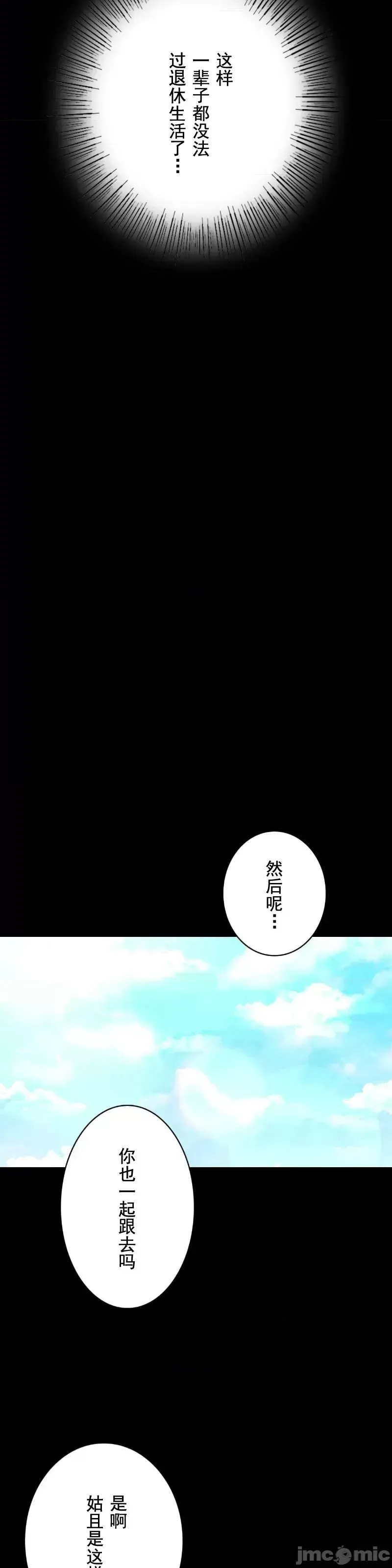 婚外情概率 - 第68話 - page 11