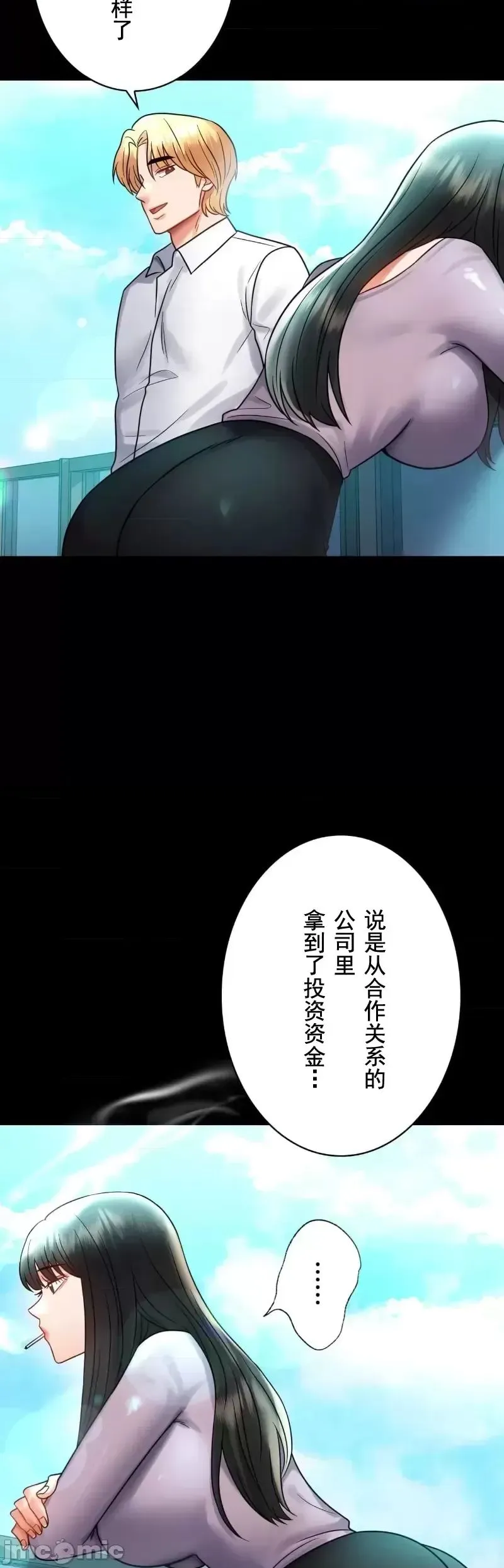 婚外情概率 - 第68話 - page 12