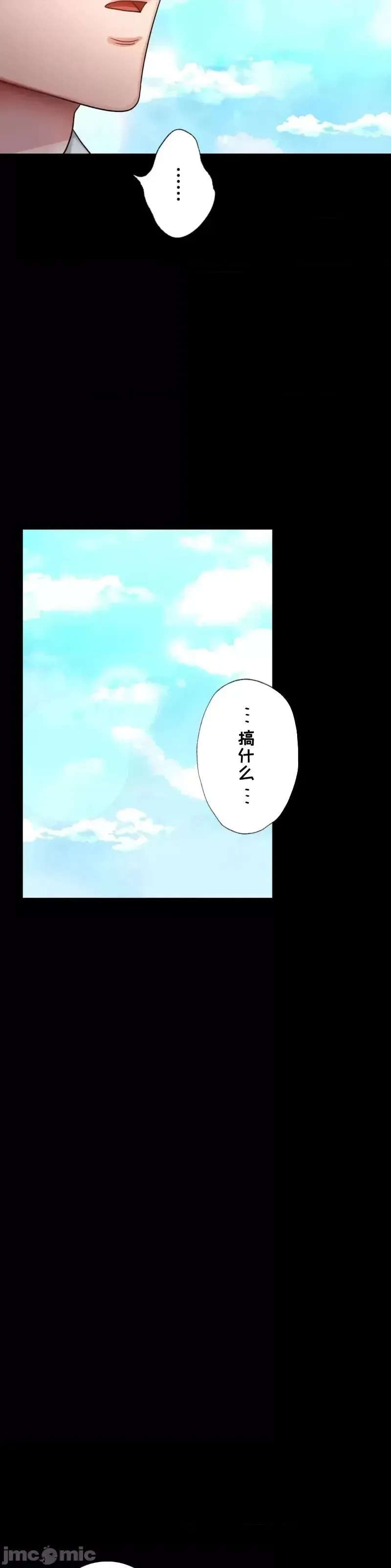 婚外情概率 - 第68話 - page 19
