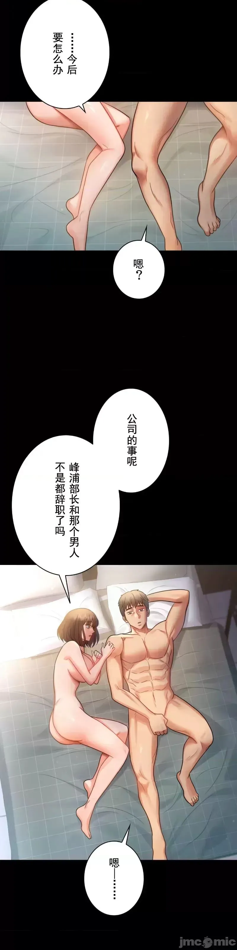 婚外情概率 - 第68話 - page 20