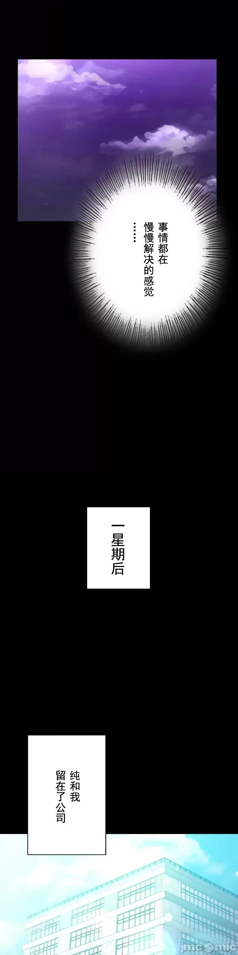婚外情概率 - 第68話 - page 32