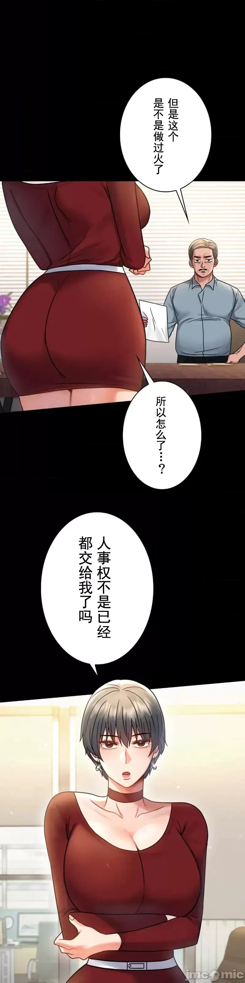 婚外情概率 - 第62話 - page 4