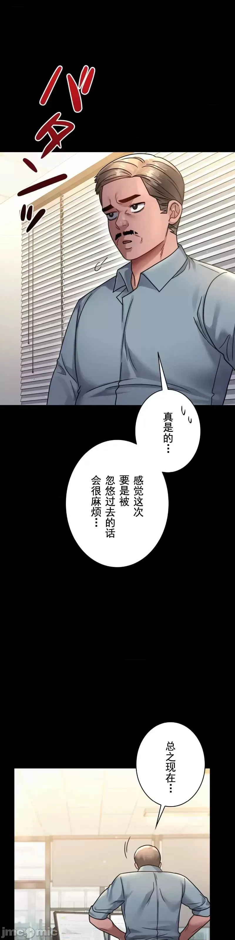 婚外情概率 - 第62話 - page 8