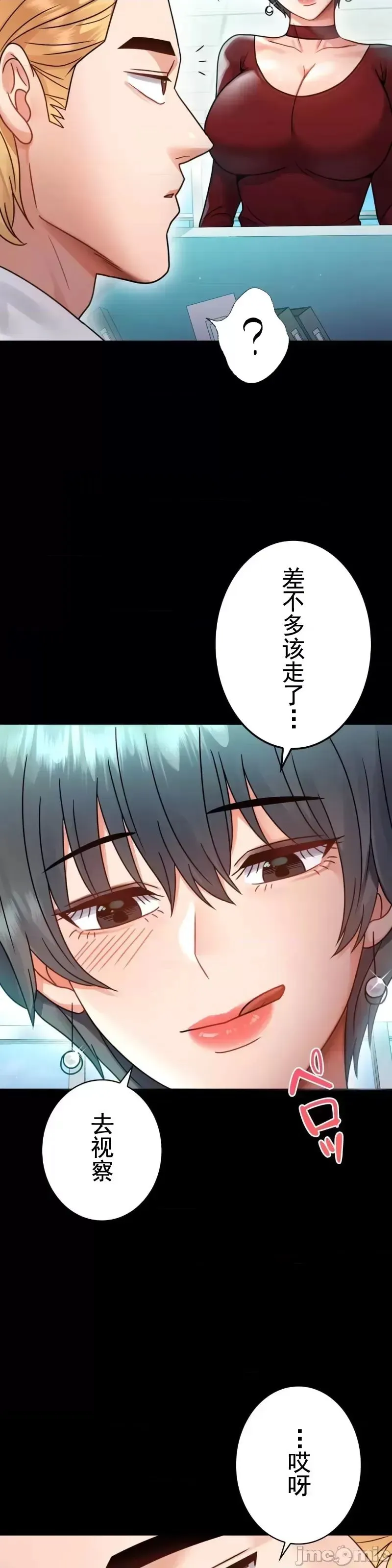 婚外情概率 - 第62話 - page 11