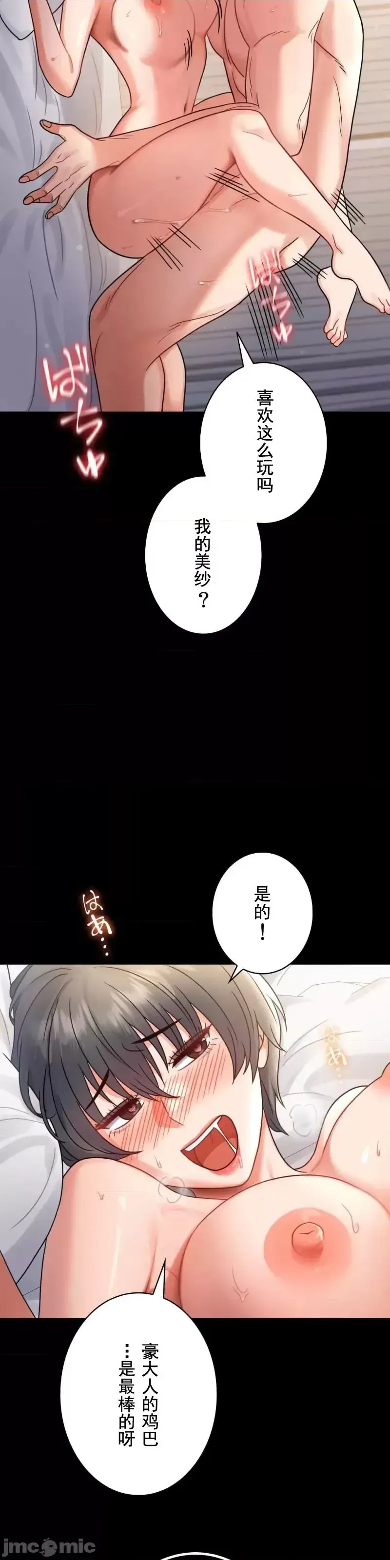 婚外情概率 - 第62話 - page 25