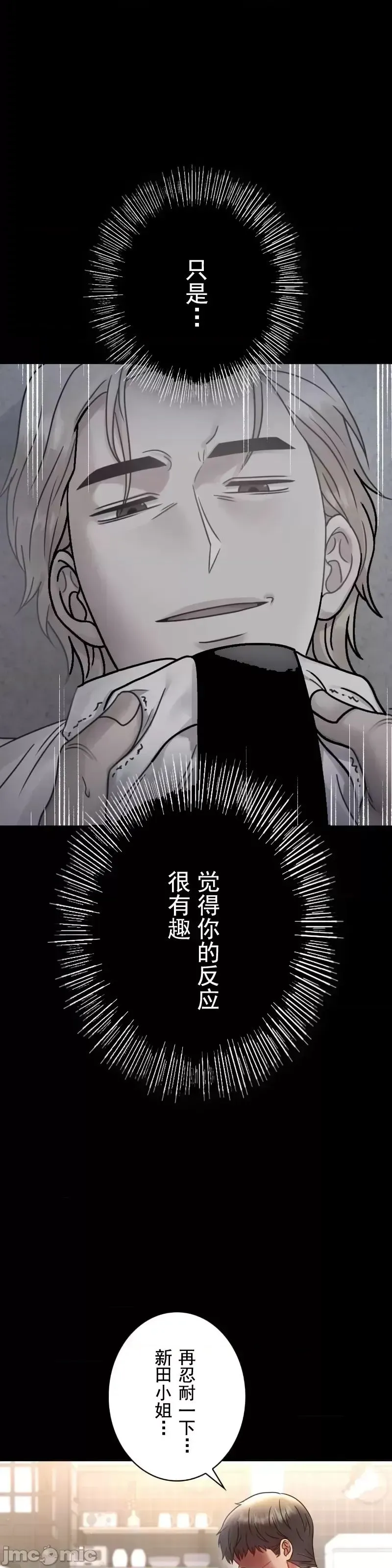 婚外情概率 - 第62話 - page 31