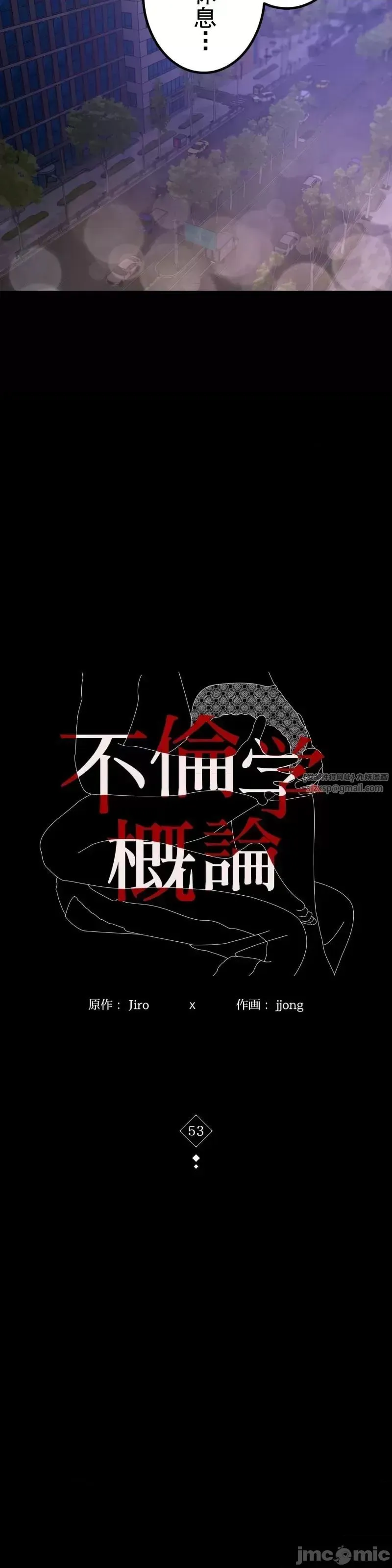 婚外情概率 - 第53話 - page 2