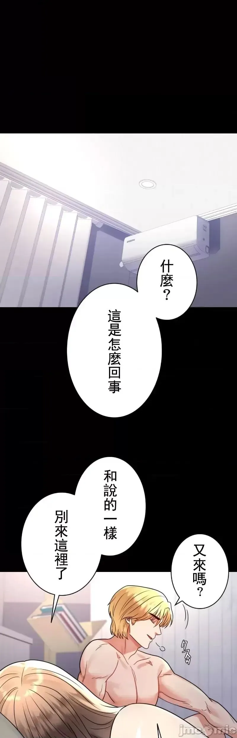 婚外情概率 - 第53話 - page 15