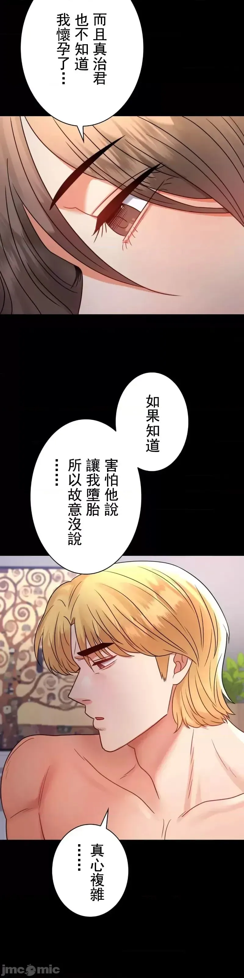 婚外情概率 - 第53話 - page 19