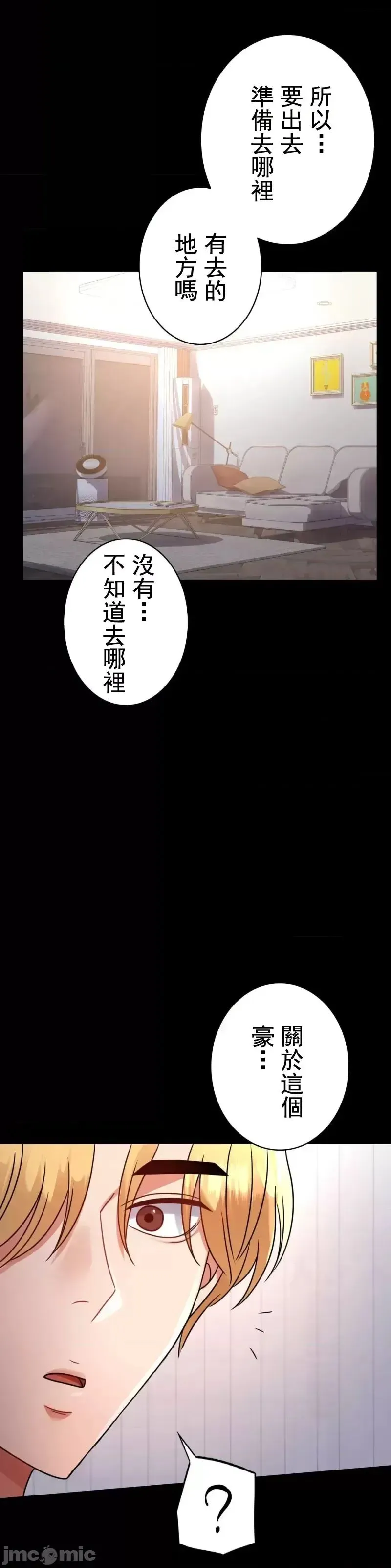 婚外情概率 - 第53話 - page 20