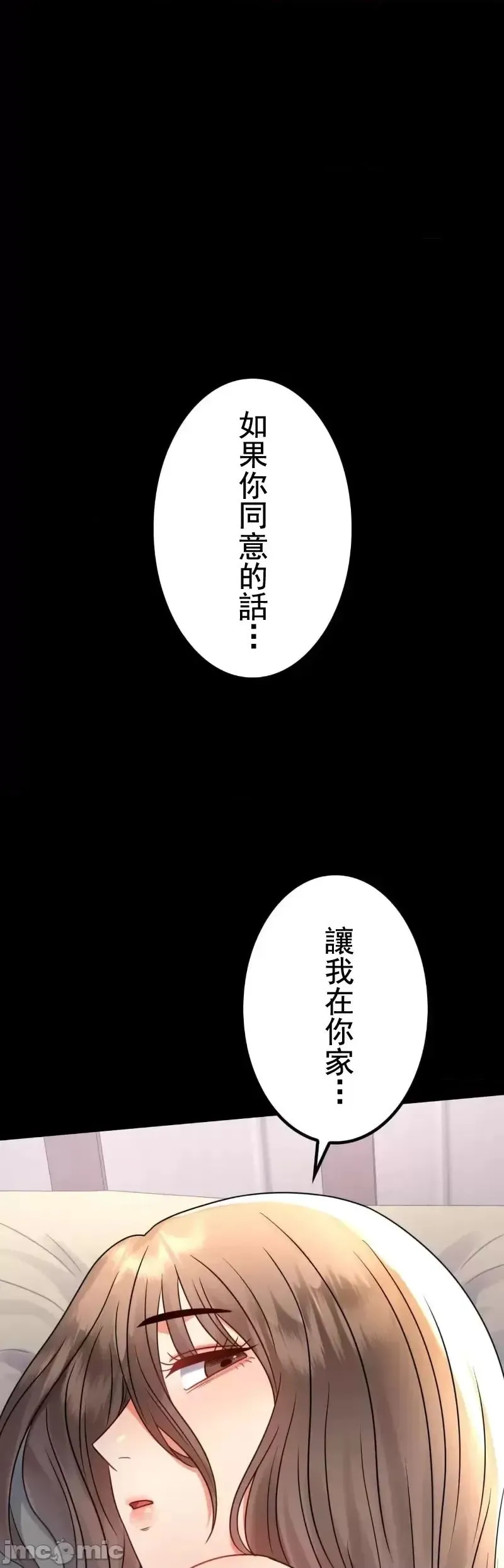 婚外情概率 - 第53話 - page 21