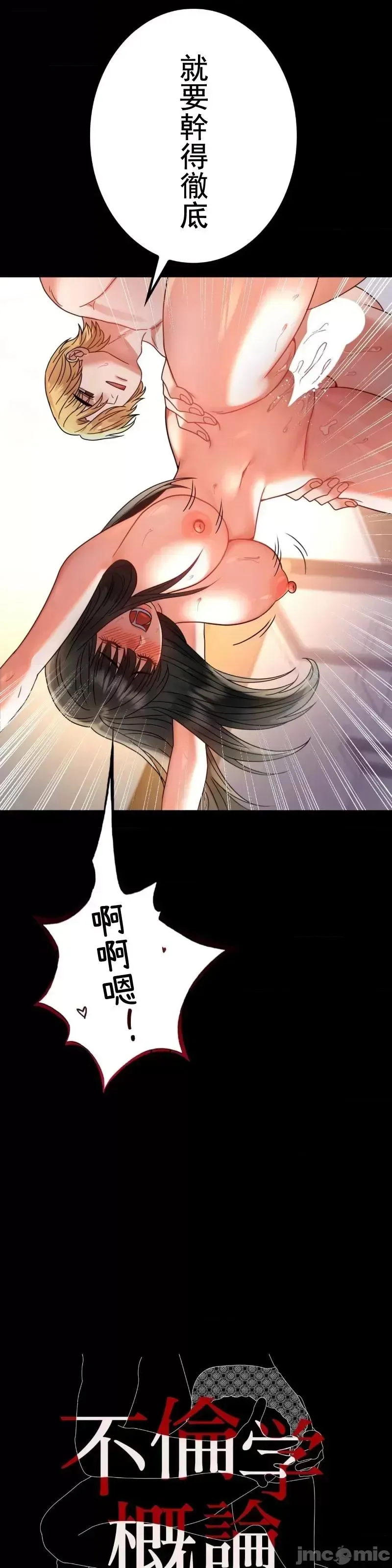 婚外情概率 - 第48話 - page 2