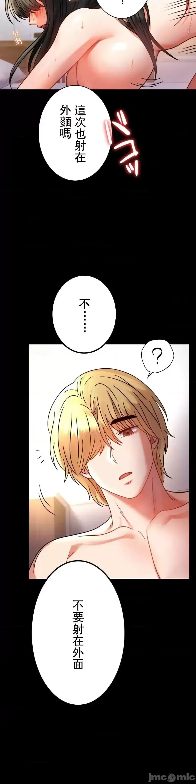 婚外情概率 - 第48話 - page 25
