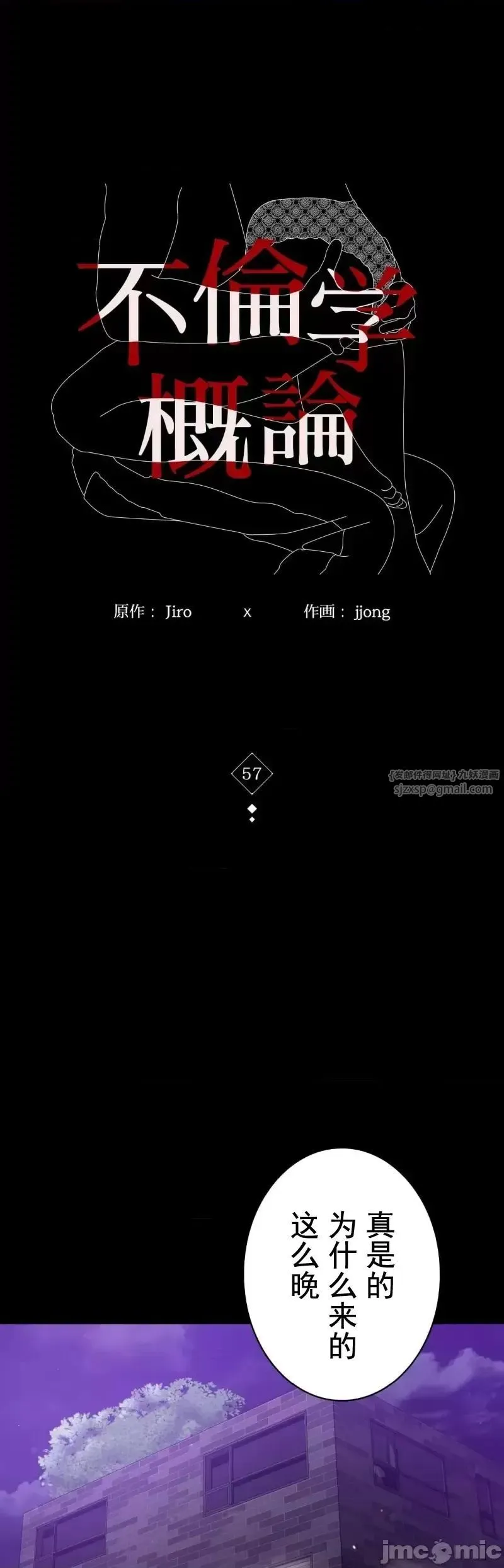 婚外情概率 - 第57話 - page 3