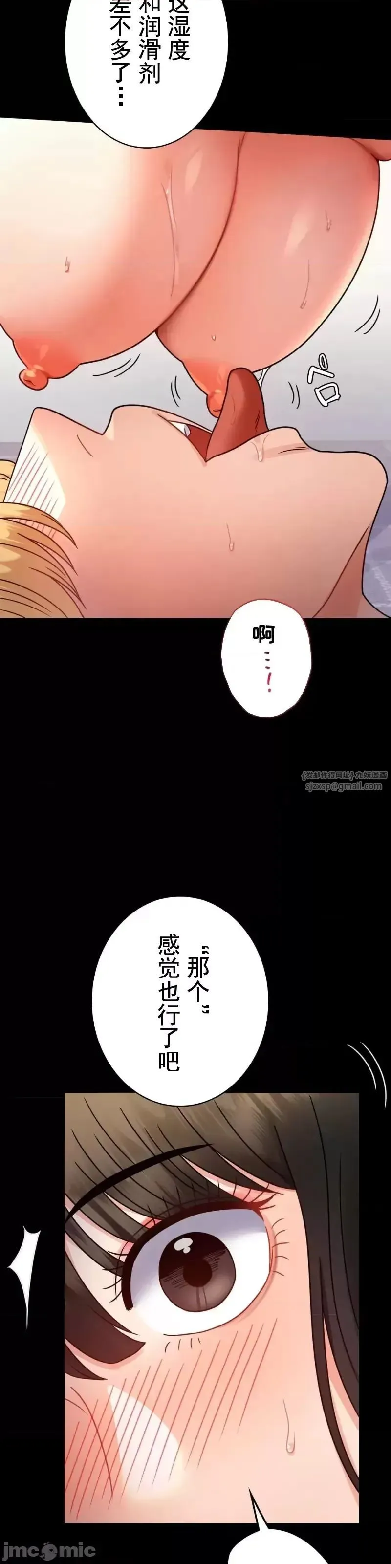 婚外情概率 - 第57話 - page 20