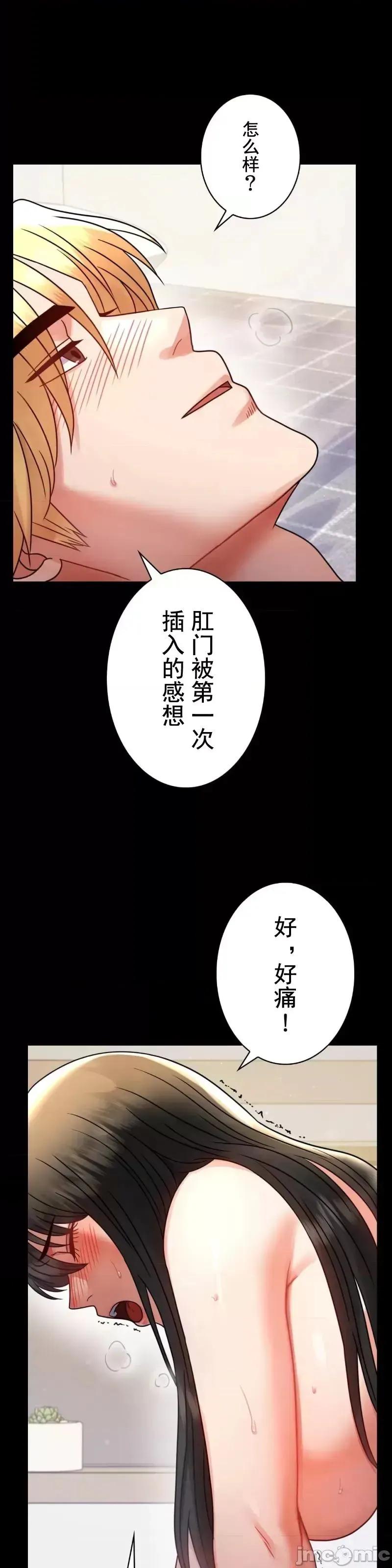 婚外情概率 - 第57話 - page 26