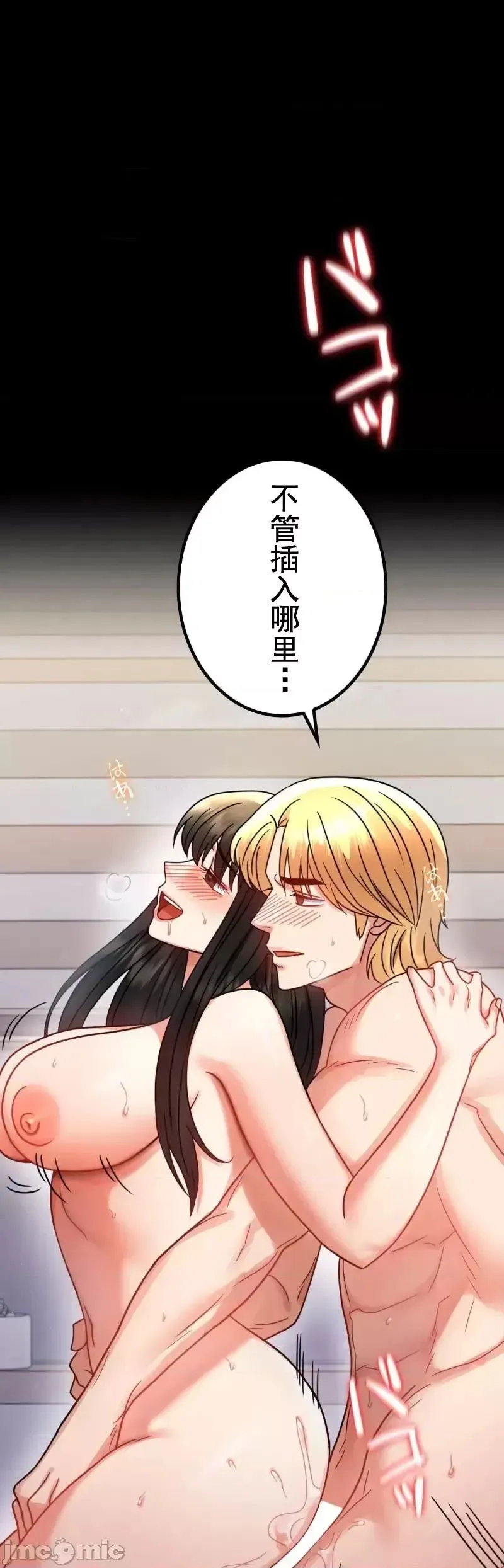 婚外情概率 - 第57話 - page 36