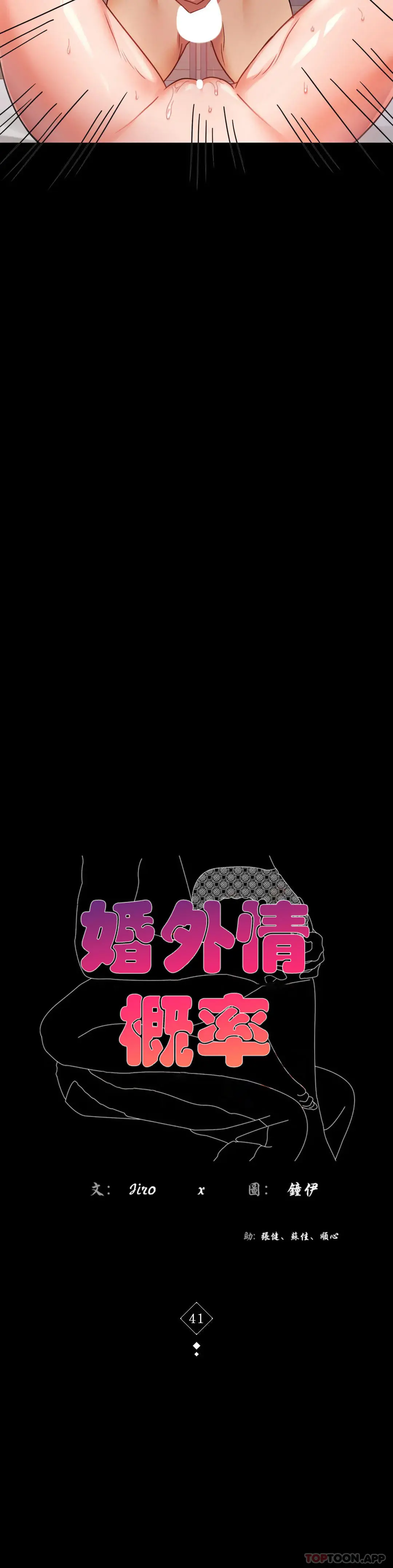 婚外情概率 - 第41话-我是第一次 - page 4