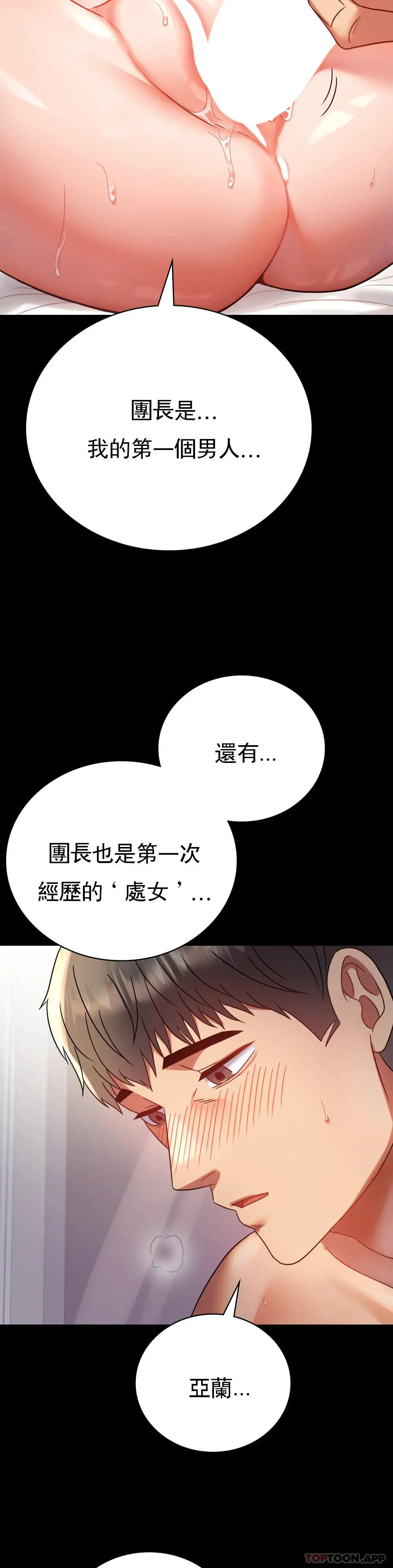 婚外情概率 - 第41话-我是第一次 - page 8