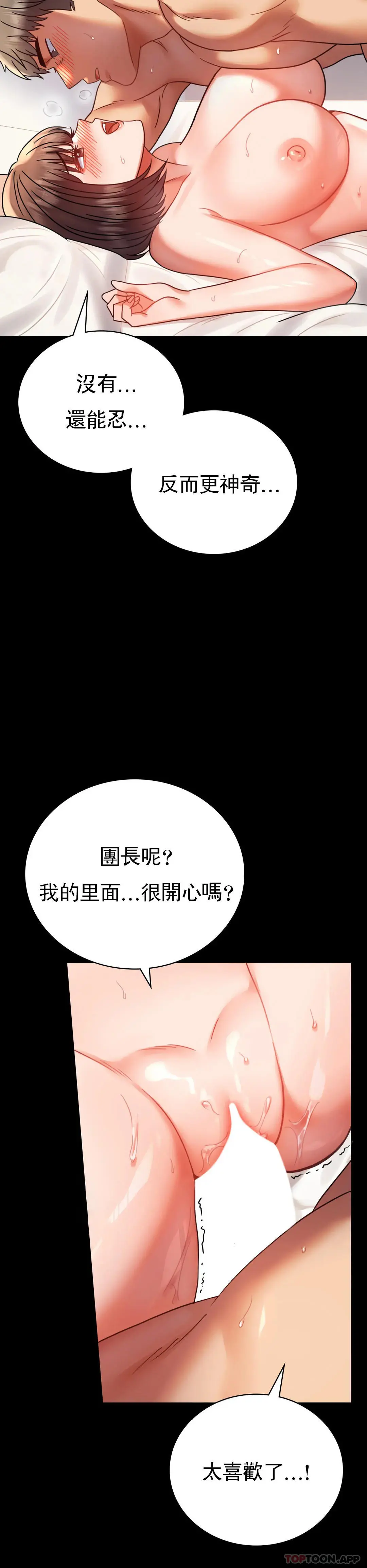 婚外情概率 - 第41话-我是第一次 - page 13