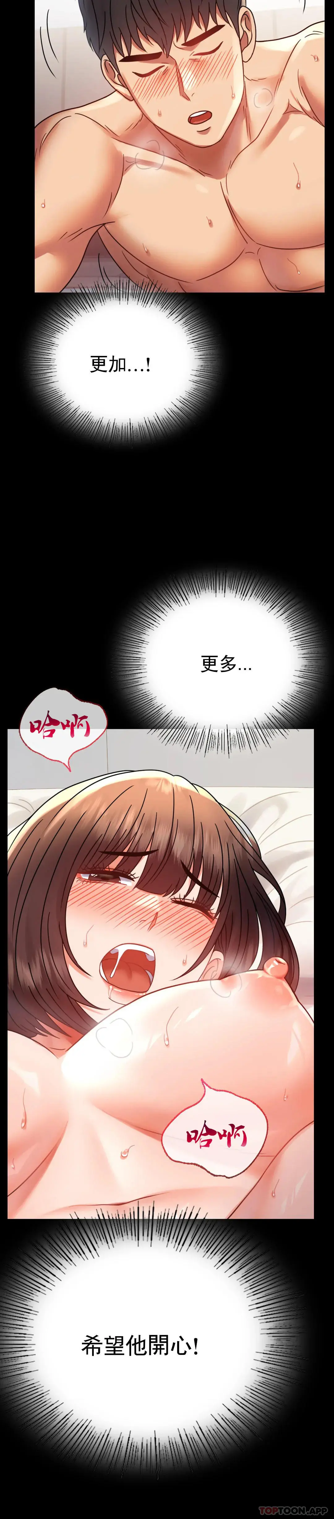 婚外情概率 - 第41话-我是第一次 - page 22