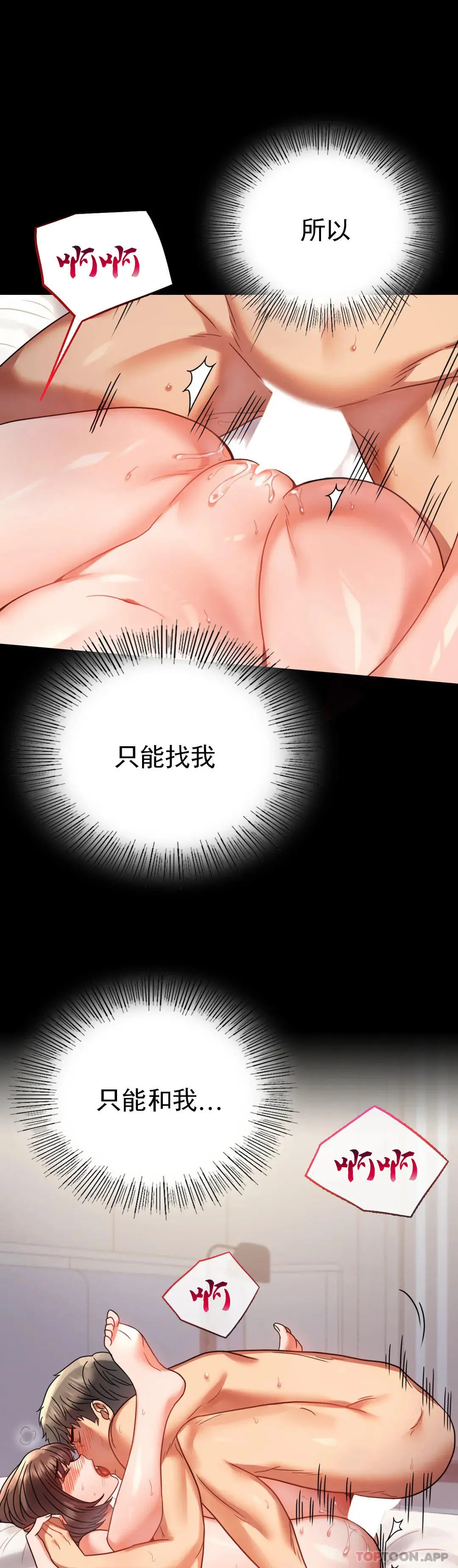 婚外情概率 - 第41话-我是第一次 - page 23