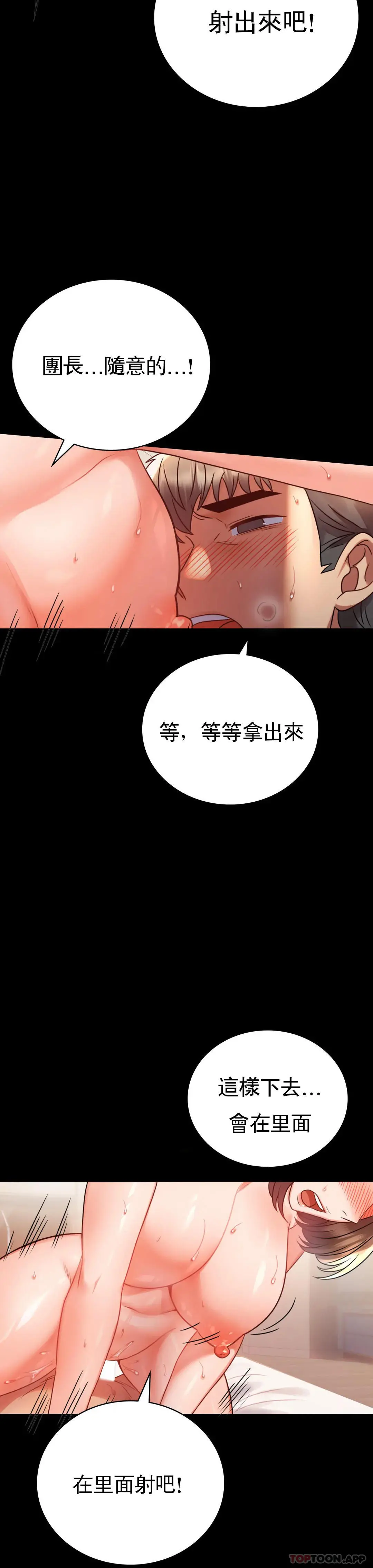 婚外情概率 - 第41话-我是第一次 - page 35
