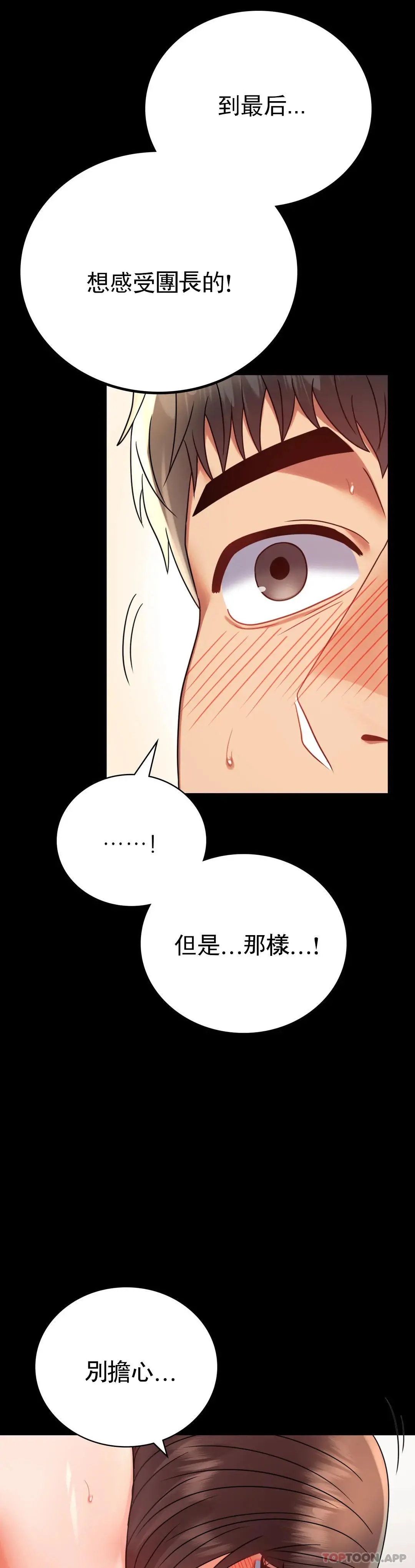 婚外情概率 - 第41话-我是第一次 - page 36