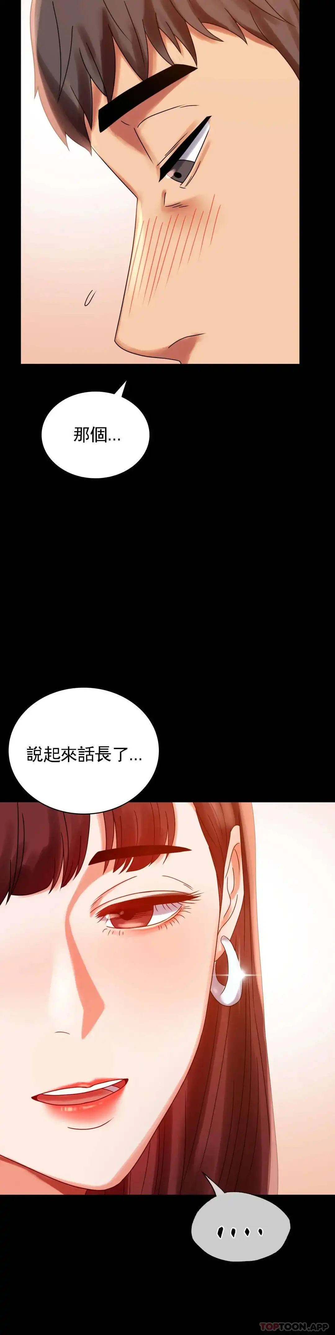 婚外情概率 - 第19话-准备的惊喜 - page 2