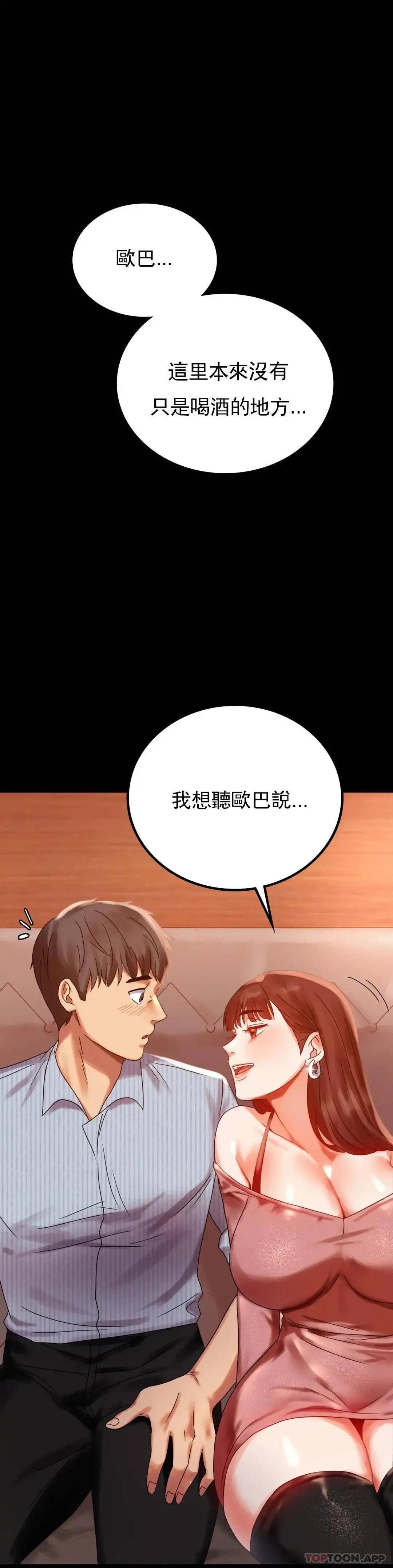 婚外情概率 - 第19话-准备的惊喜 - page 3