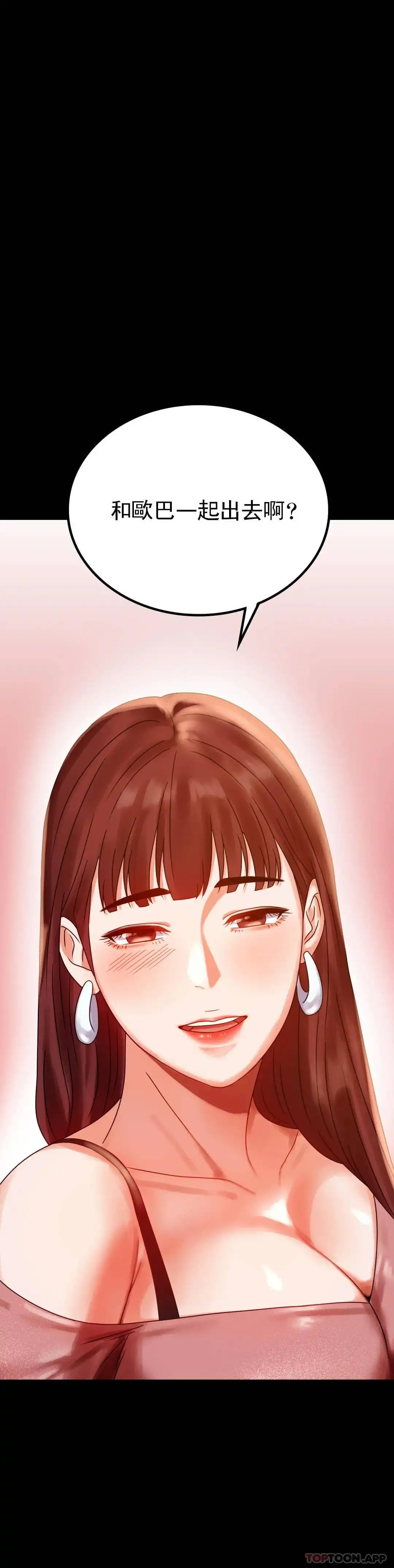 婚外情概率 - 第19话-准备的惊喜 - page 4