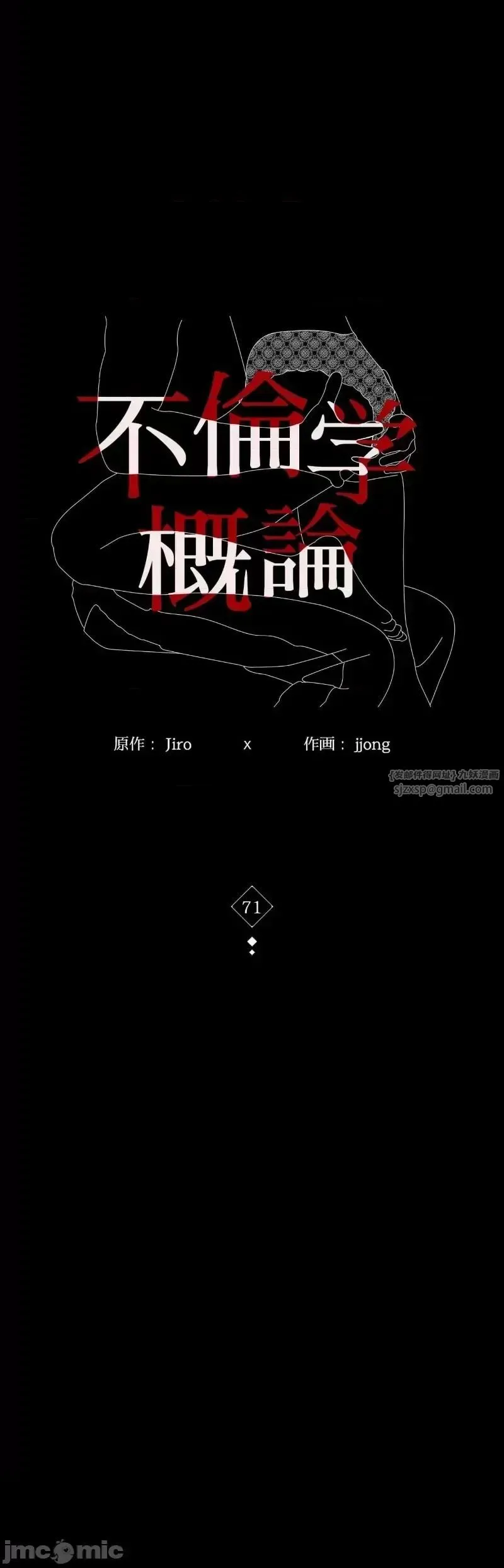 婚外情概率 - 第71話 - page 3