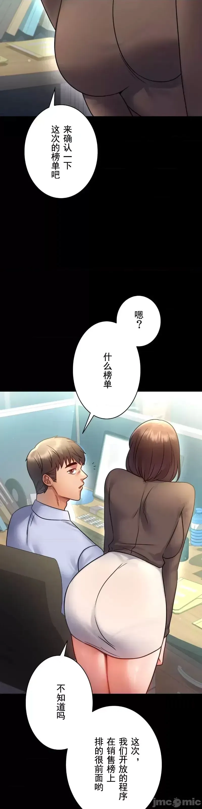 婚外情概率 - 第71話 - page 7