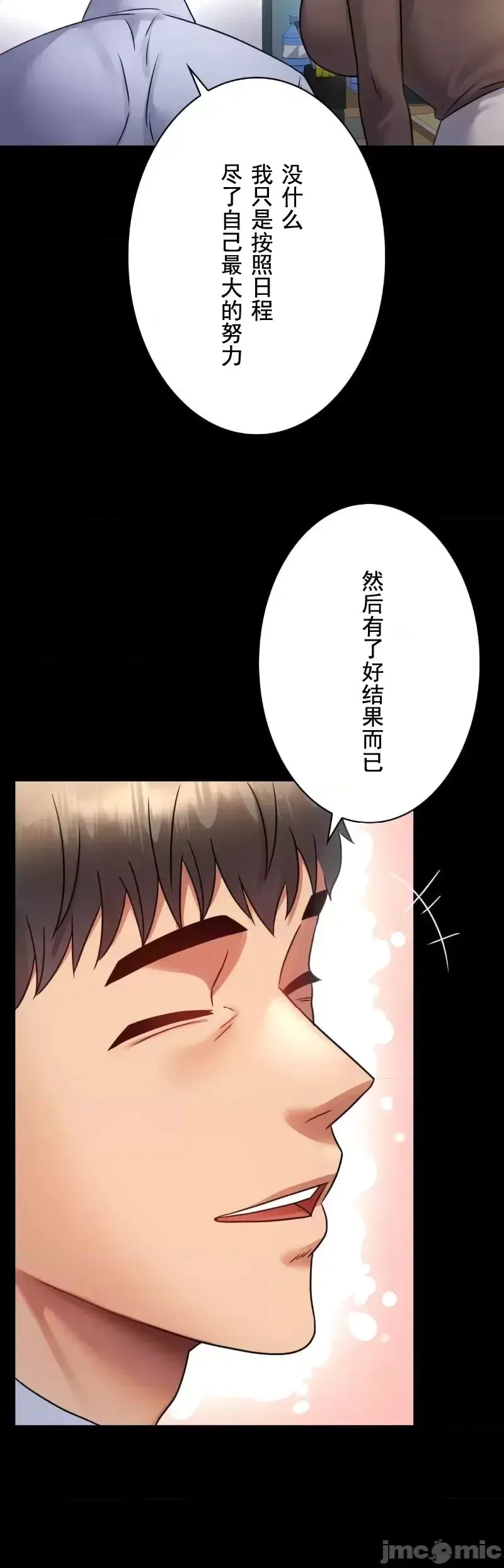 婚外情概率 - 第71話 - page 9