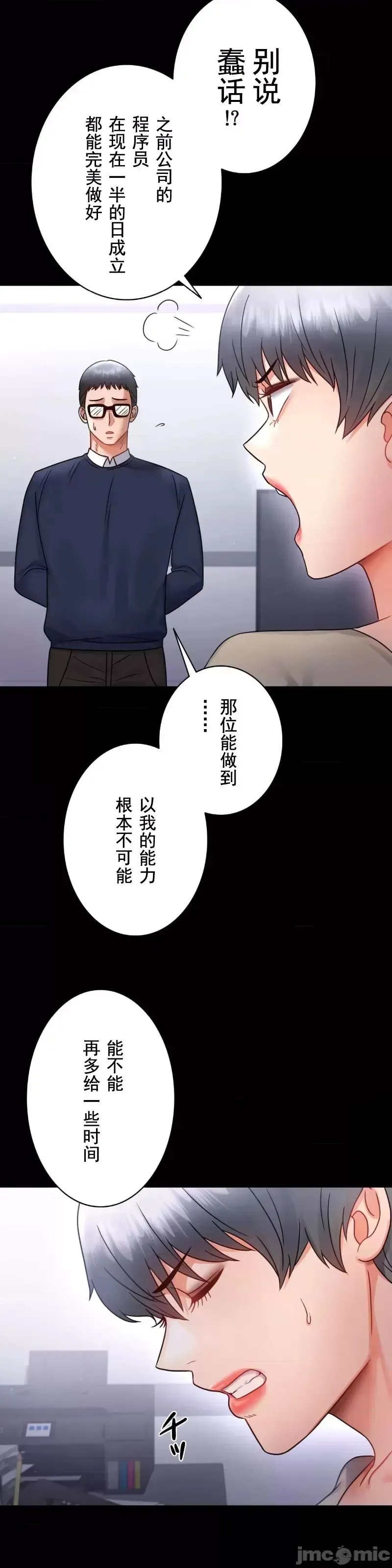 婚外情概率 - 第71話 - page 13