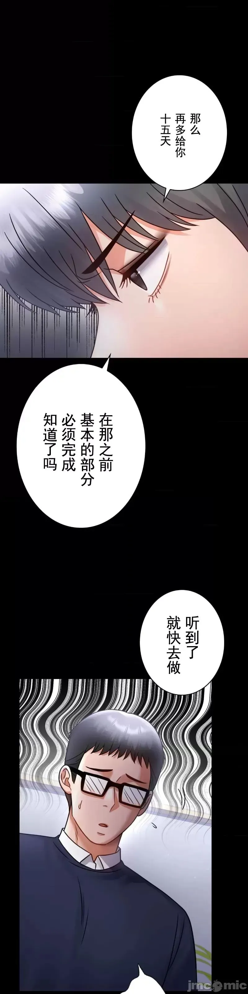 婚外情概率 - 第71話 - page 14