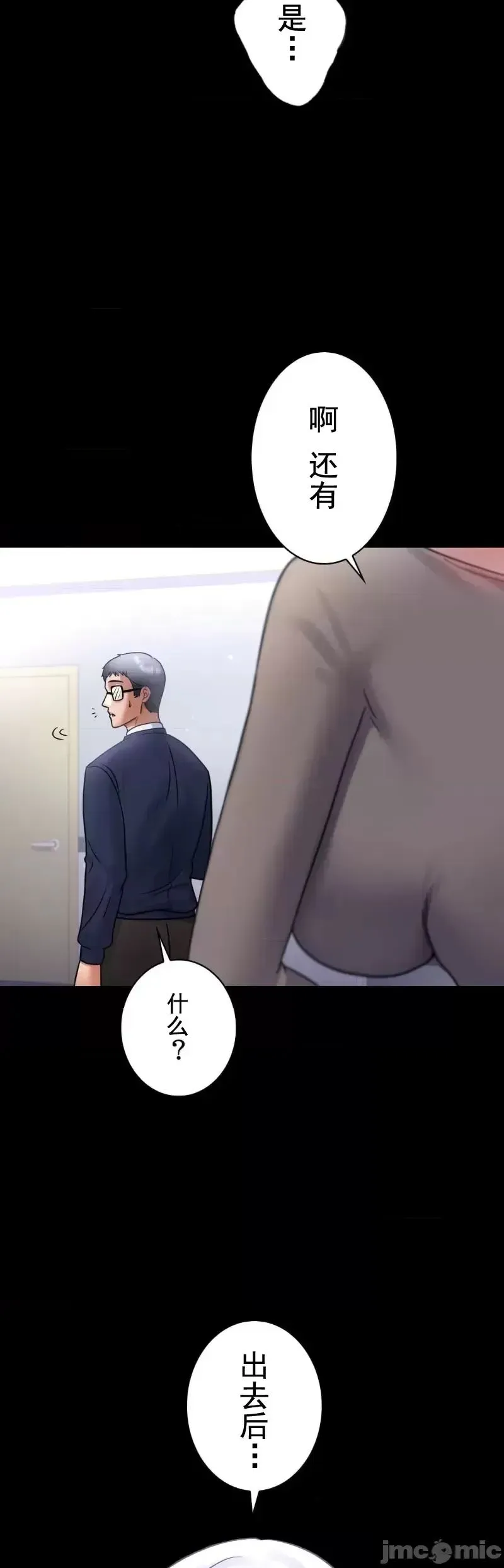 婚外情概率 - 第71話 - page 15