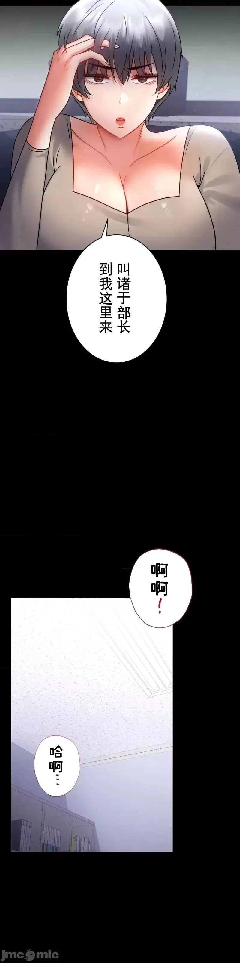 婚外情概率 - 第71話 - page 16