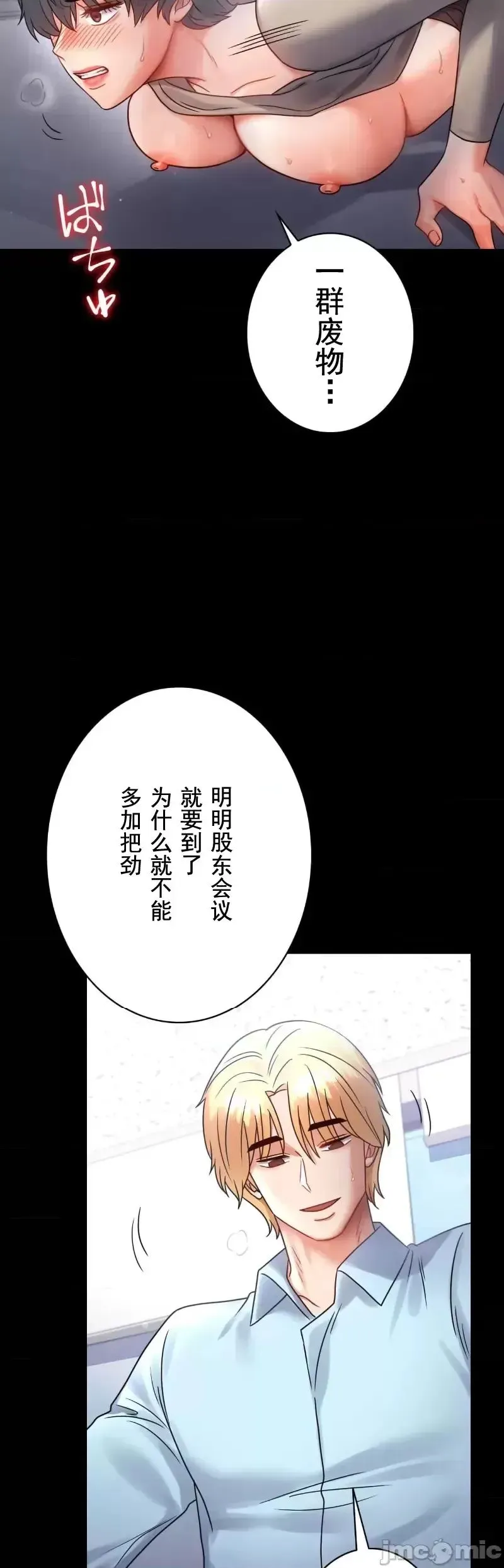 婚外情概率 - 第71話 - page 18