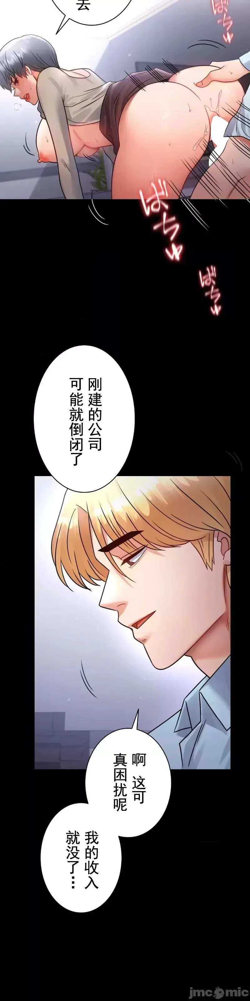 婚外情概率 - 第71話 - page 20