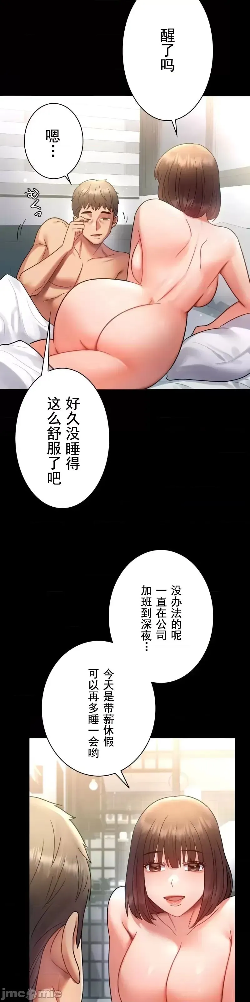 婚外情概率 - 第71話 - page 25