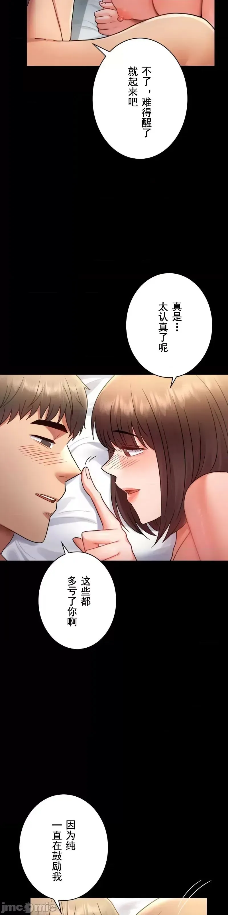 婚外情概率 - 第71話 - page 26