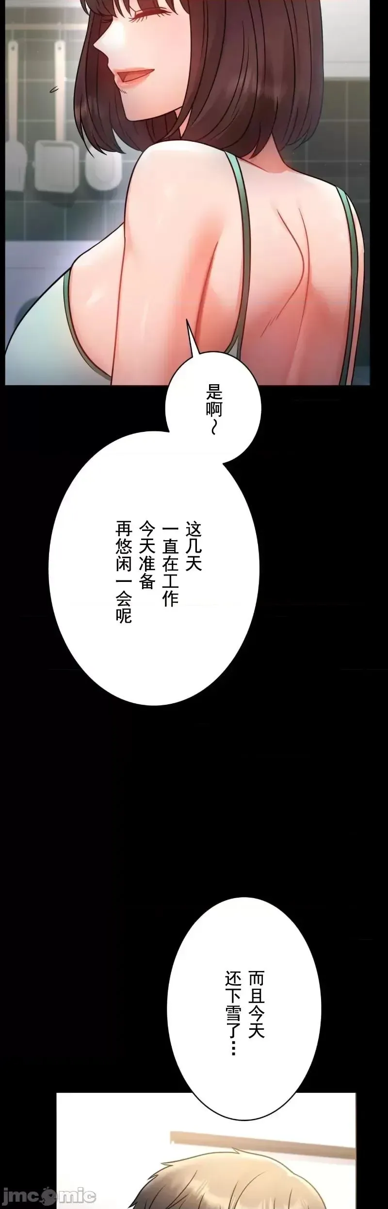 婚外情概率 - 第71話 - page 30